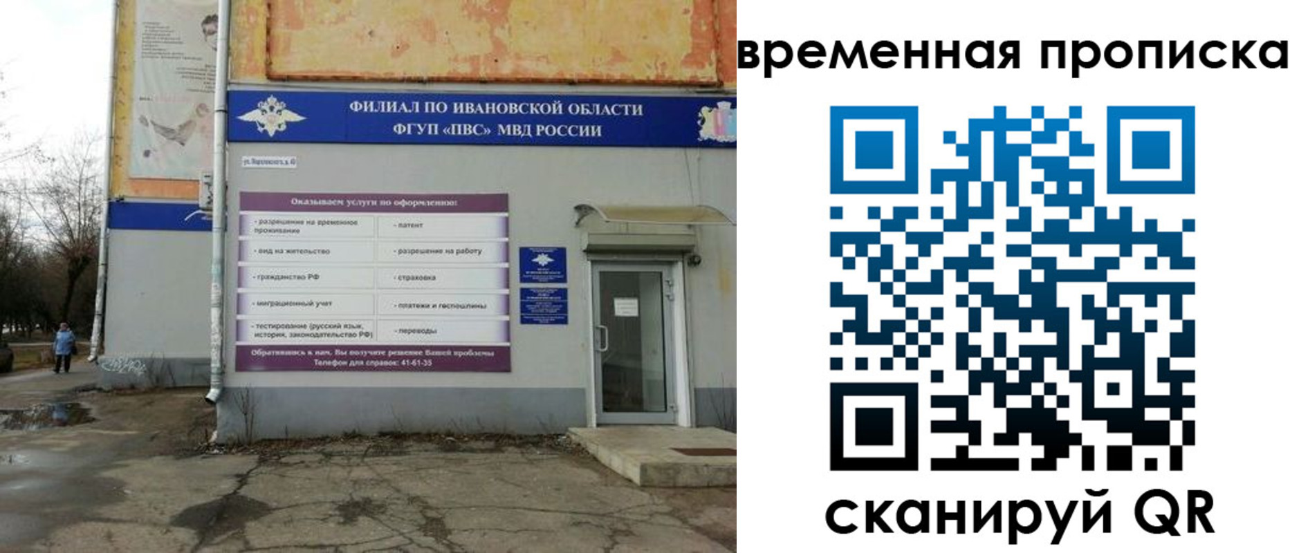 временная регистрация для всех в Похвистнево