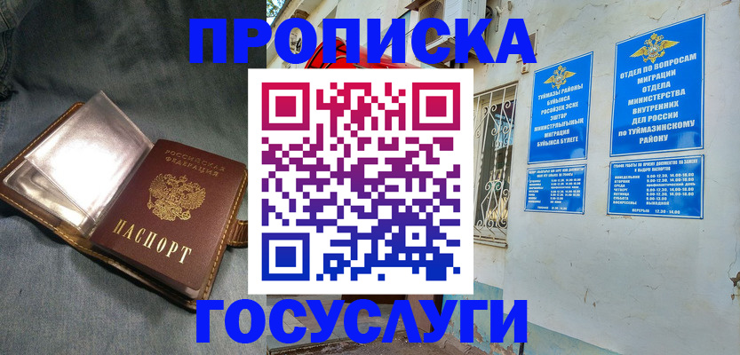 временная регистрация гарантия в Похвистнево