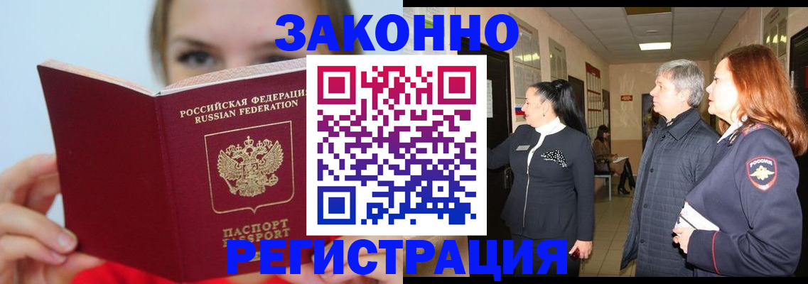 временная регистрация в квартире в Похвистнево