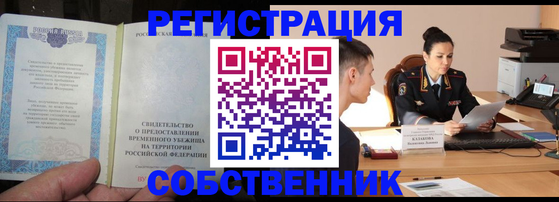 временная прописка в Похвистнево