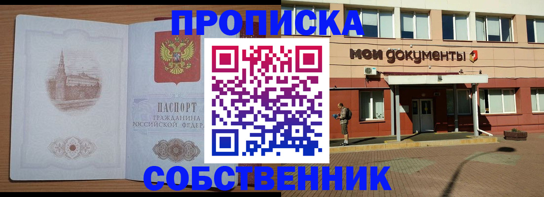 прописка для школы в Похвистнево